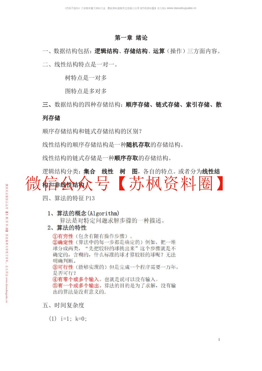 数据结构